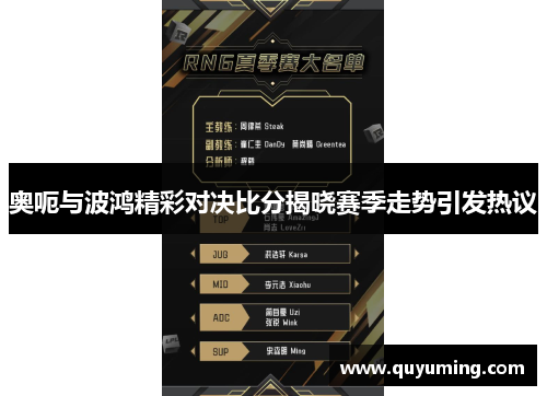 奥呃与波鸿精彩对决比分揭晓赛季走势引发热议