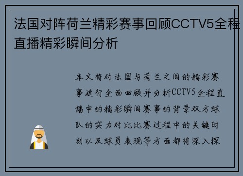 法国对阵荷兰精彩赛事回顾CCTV5全程直播精彩瞬间分析