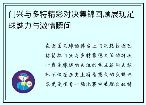 门兴与多特精彩对决集锦回顾展现足球魅力与激情瞬间